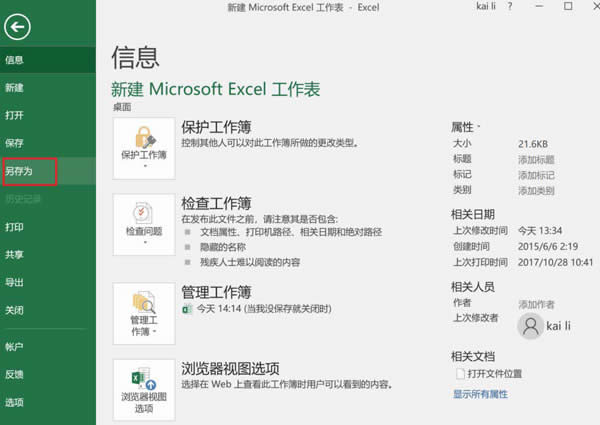 Excel2016