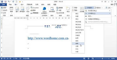 Word2013ôĵժҪؼ֣