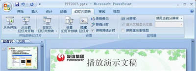 PowerPoint2007