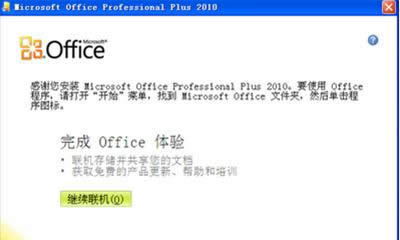 xp԰װoffice2010xpװoffice2010İ취