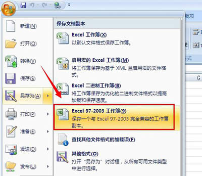 excel2007ĵתΪ2003İ취