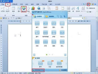 WPS 2012ҳ_WPS office