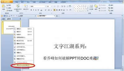 νPPTתDOC_WPS office