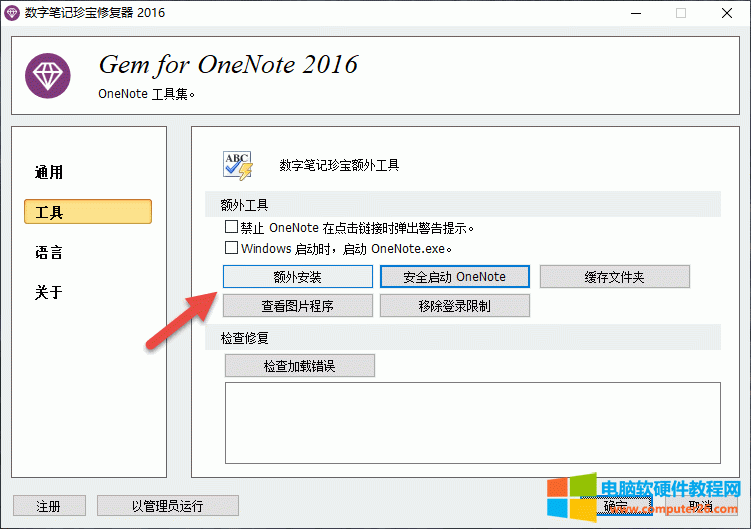 װ Gem for OneNote ʹ Gem Fix “ⰲװ”ܣֱָʼ䱦Ĭϵģ塣