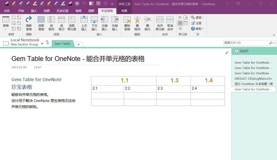  OneNote 䱦ѡһϲ˵ĵԪʹ“ȡϲ”ܣȡϲԪ