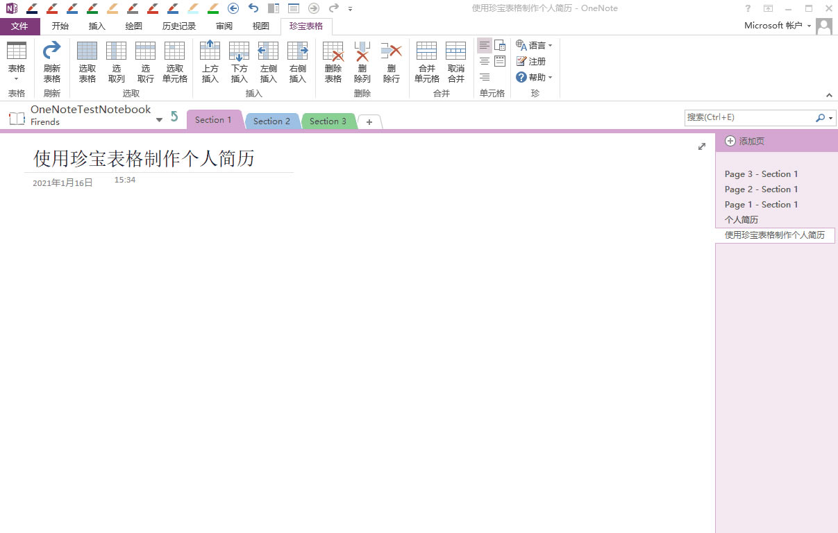  OneNote ʹ䱦ṩĺϲԪ˼