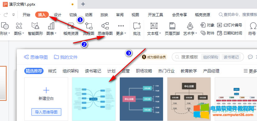 WPS PPT˼άͼʾĽ취