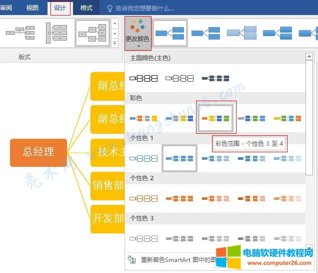 Word 2016 SmartArt ͼθɫ