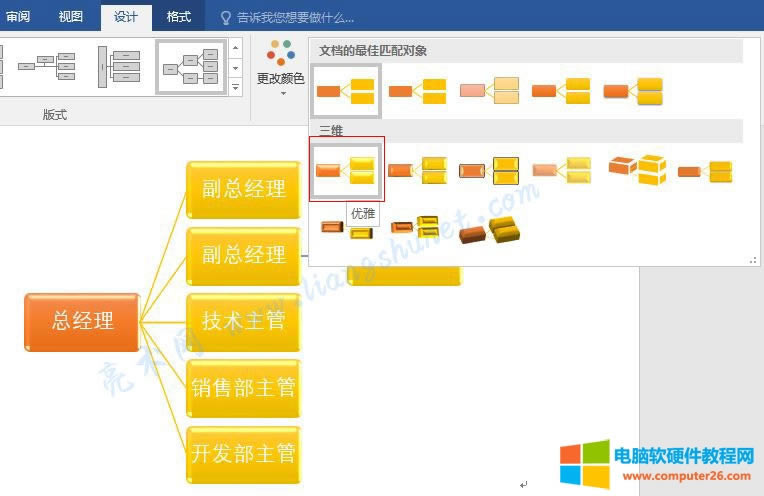 Word 2016 SmartArtʽ 