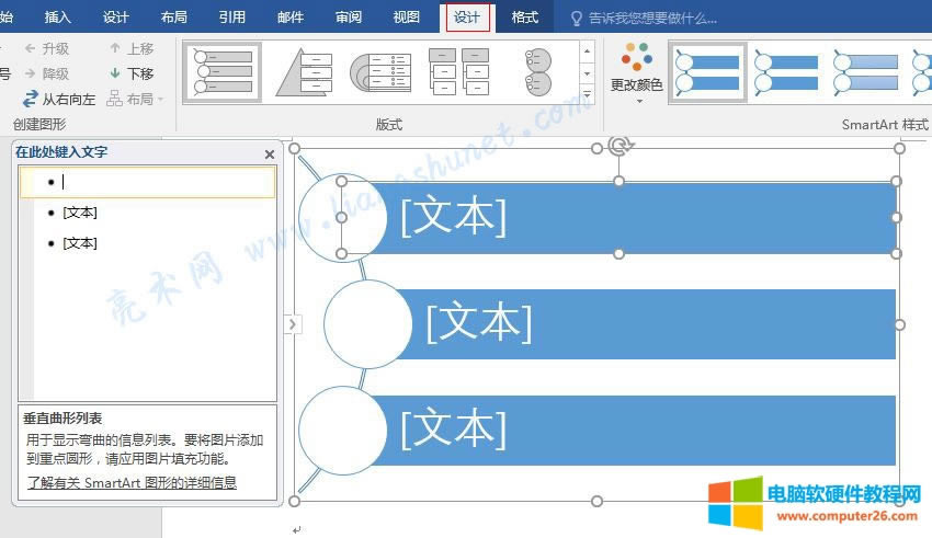 Word 2016  SmartArtֱб