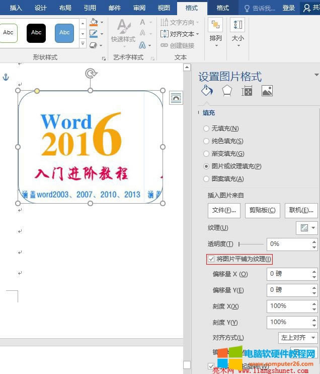 Word 2016 ͼƬƽΪ