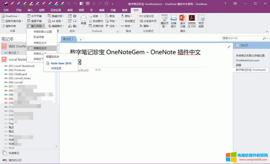 OneNoteͣϷ·󷽻ҷ