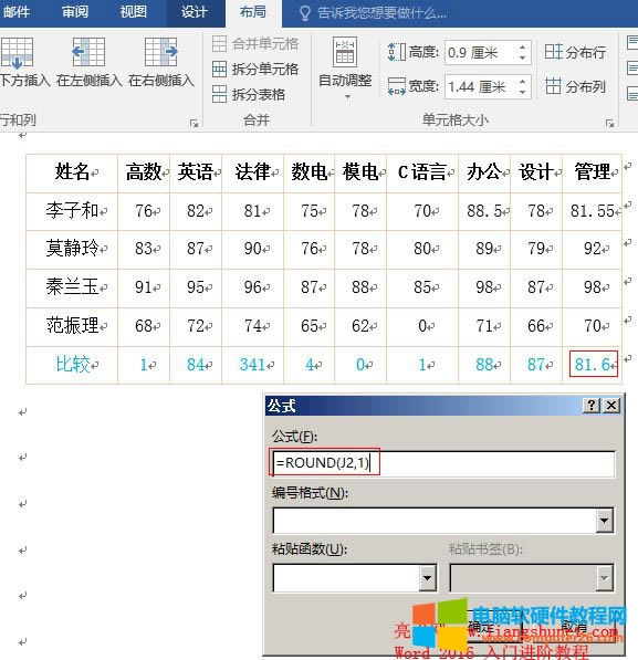 Word2016 ROUND() Ӧʵ