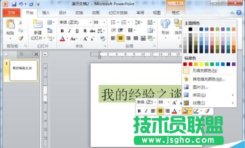 ˸ЧPowerPoint2010̳