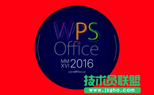 WPS2016Щ