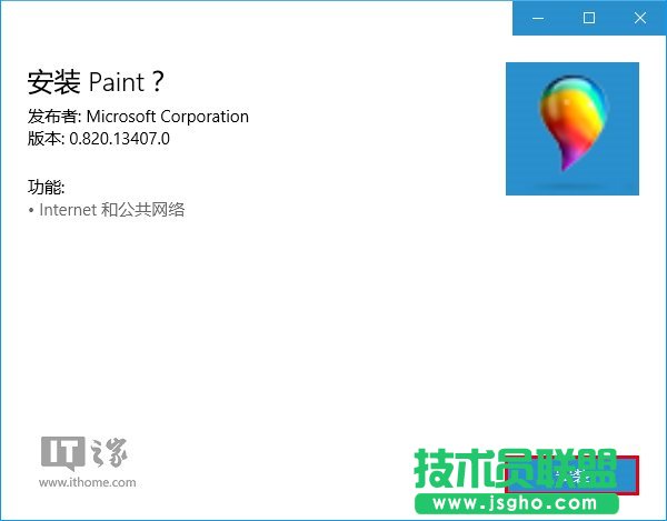 Win10ӦãUWPͼPaintԤ氲װ