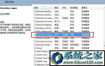 secondarylogonʲô?ghost Windows10secondary logonô
