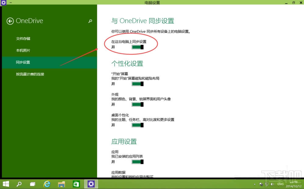 Win10ϵͳôرսOneDriveͬ