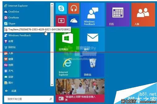 windows10/8.1ʼ˵ͼTrayItem.{}Ĵ