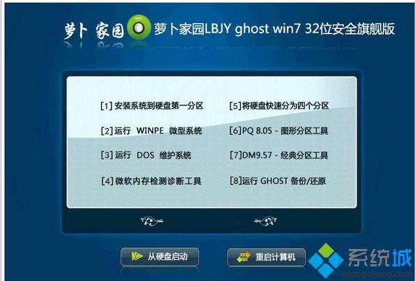 ܲ԰LBJY ghost win7 32λȫ콢