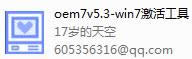 oem7v5.3-win7