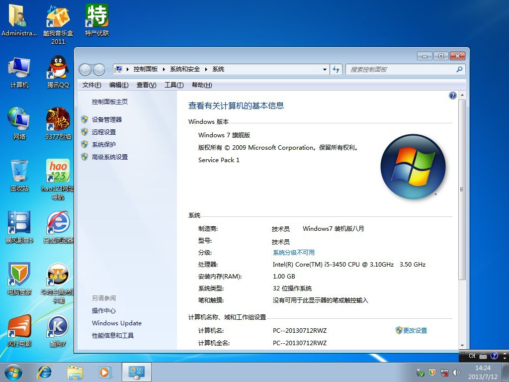 ghost win7õϵͳ漼