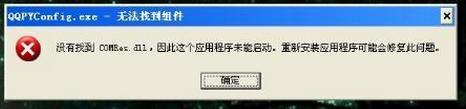 Windows7ϵͳcomres.dllʾӦԴʩ