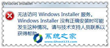 ôľWindows7콢氲װʾ޷Windows Installer