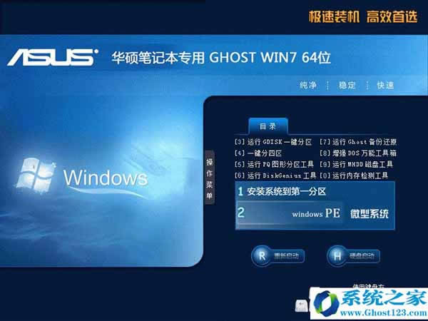 ASUS ʼǱwin7 64λghostϵͳװV2017