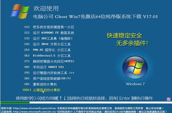 ôװghost Windows7ϵͳ¶ͻȻ