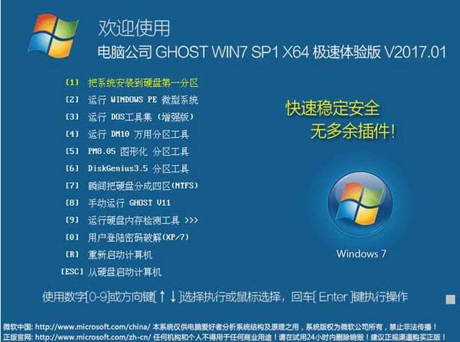 2017ghost Win7콢64λϵͳаѼ