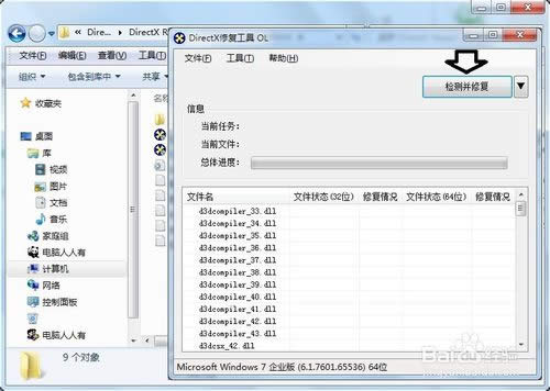 windows 7콢ϵͳôʹdirectx޺ü