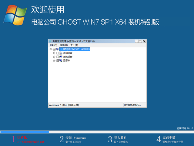 电脑公司系统 GHOST WIN7 SP1 X64 元旦特别 电脑装机特别版 2022年1月（64位） ISO镜像高速下载
