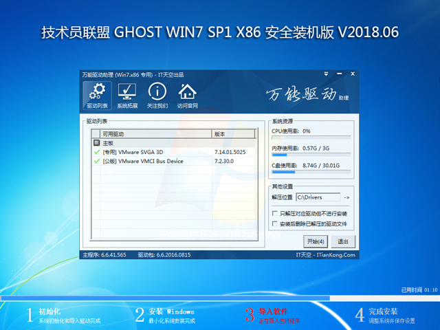 Ա GHOST WIN7 SP1 X86 ȫװ V2018.06  (32λ)