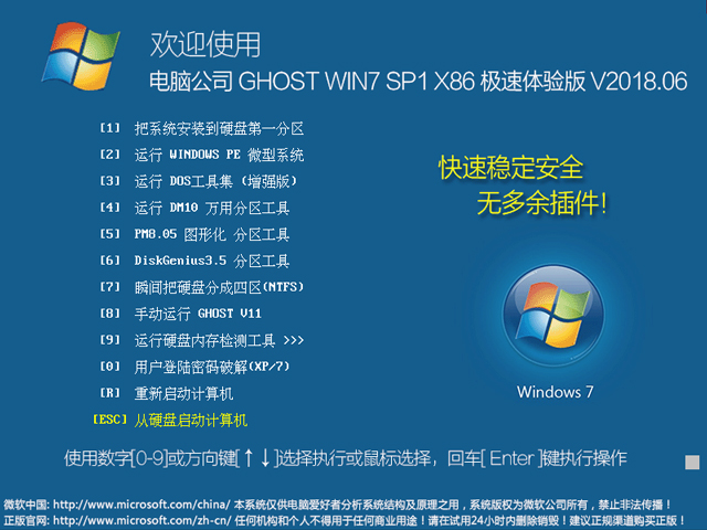 Թ˾ GHOST WIN7 SP1 X86  V2018.0632λ