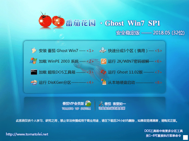 ѻ԰ GHOST WIN7 SP1 X86 ȫȶ V2018.05 (32λ)