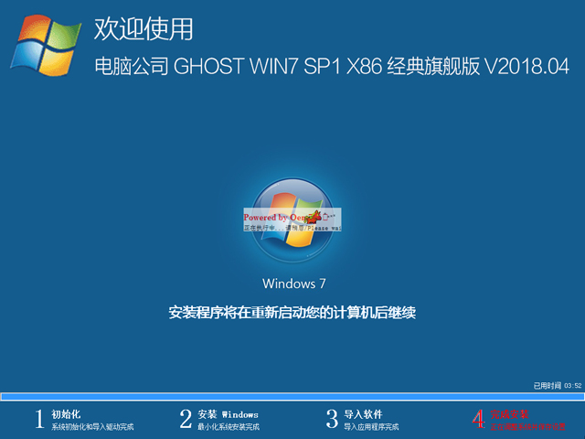 Թ˾ GHOST WIN7 SP1 X86 콢 V2018.0432λ