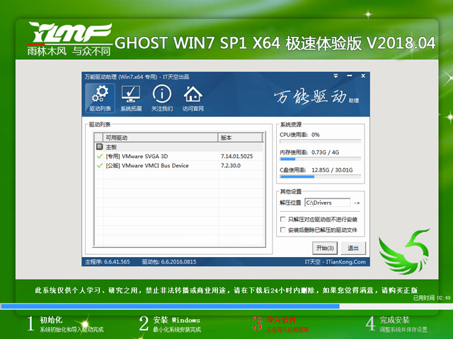 ľ GHOST WIN7 SP1 X64  V2018.0464λ