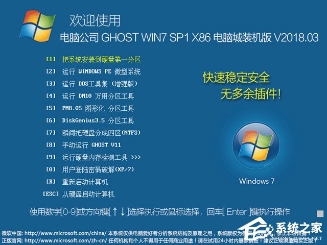 Թ˾ GHOST WIN7 SP1 X86 Գװ V2018.0332λ