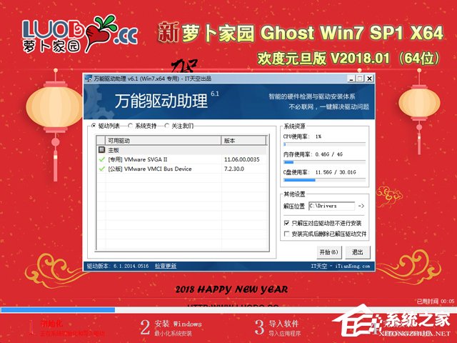 ܲ԰ GHOST WIN7 SP1 X64 Ԫ V2018.01 (64λ)