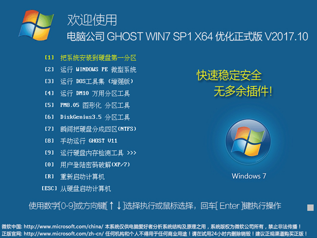 Թ˾ GHOST WIN7 SP1 X64 Żʽ V2017.1064λ