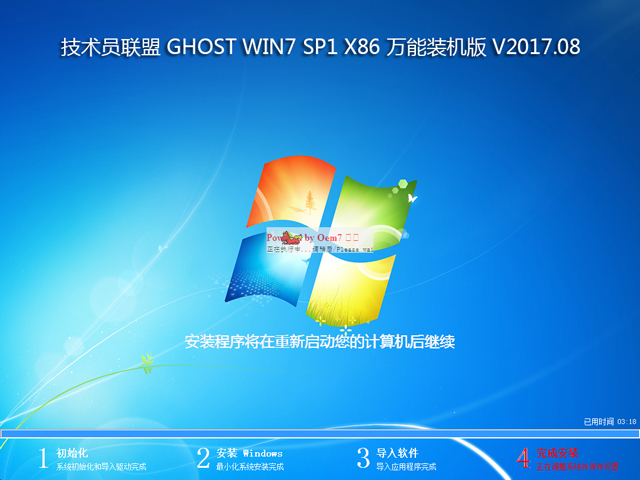 Ա GHOST WIN7 SP1 X86 װ V2017.08 (32λ)