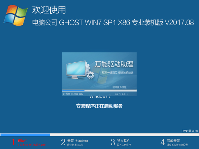 Թ˾ GHOST WIN7 SP1 X86 רҵװ V2017.0832λ