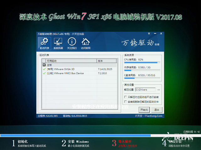 ȼ GHOST WIN7 SP1 X86 Գװ V2017.0832λ