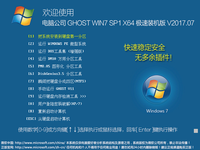 Թ˾ GHOST WIN7 SP1 X64 װ V2017.0764λ