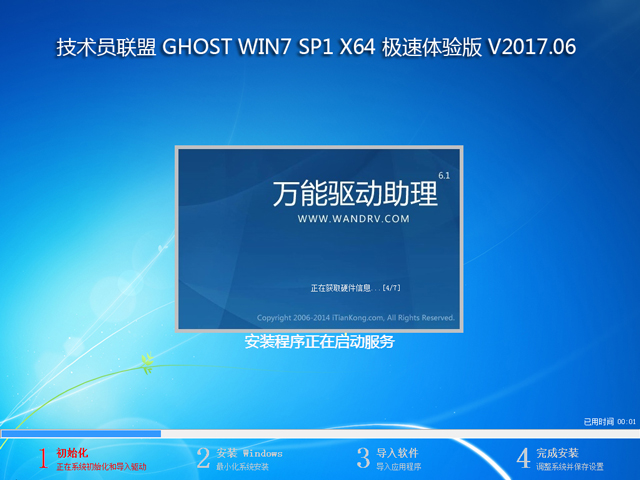 Ա GHOST WIN7 SP1 X64  V2017.06 (64λ)