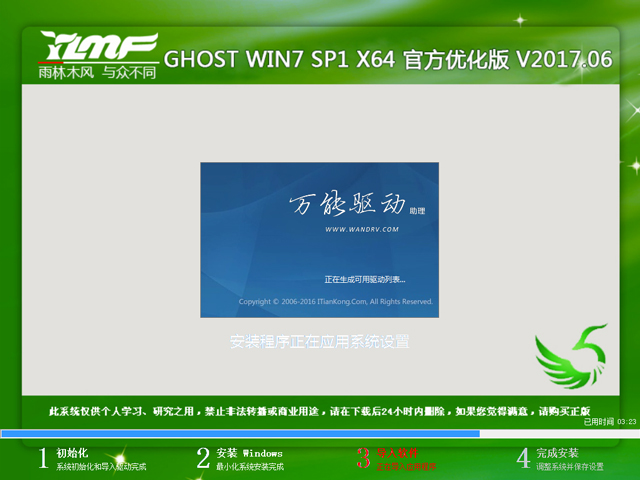 ľ GHOST WIN7 SP1 X64 ٷŻ V2017.0664λ