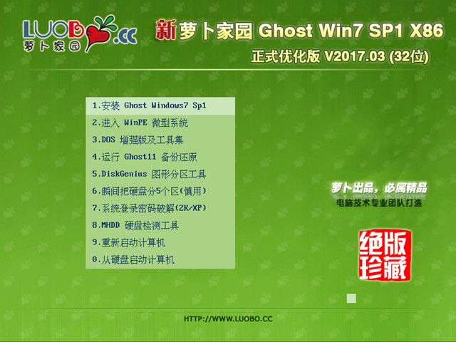 ܲ԰ GHOST WIN7 SP1 X86 ʽŻ V2017.03 (32λ)