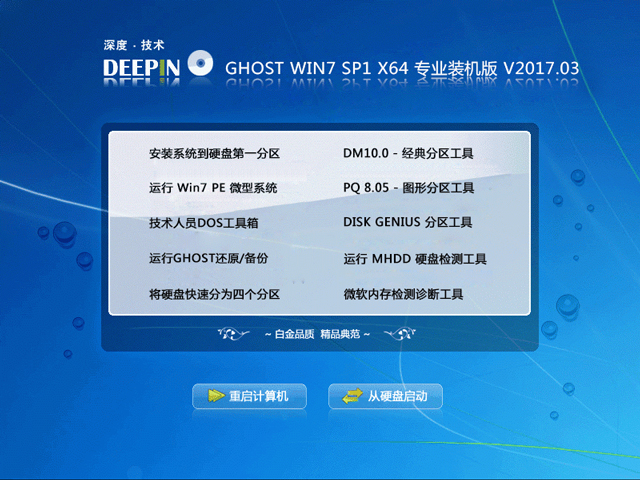 ȼ GHOST WIN7 SP1 X64 רҵװ V2017.0364λ