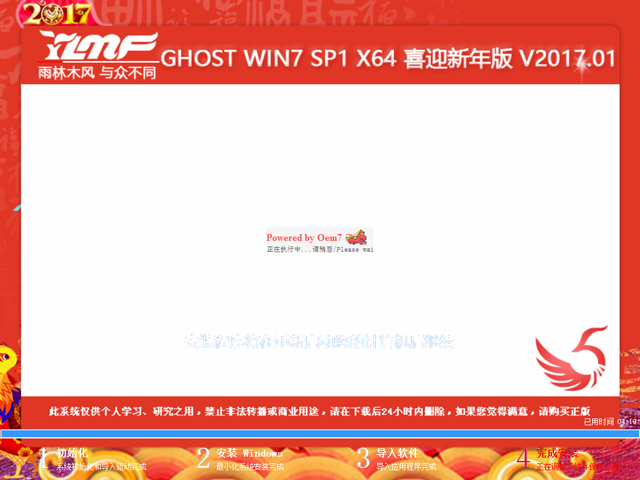 ľ GHOST WIN7 SP1 X64 ϲӭ V2017.0164λ